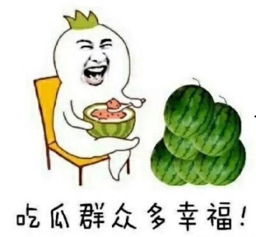 吃瓜娱乐圈图画高清图片,揭秘吃瓜群众的视觉盛宴